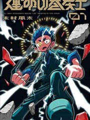 漫画改编剧《第九格画框》封面